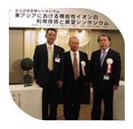 新竹公司總經(jīng)理在日本會(huì)見東亞機(jī)能性離子協(xié)會(huì)會(huì)長(zhǎng)山田真裕教授