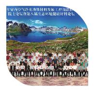 2013年08月21日，中國建筑材料聯(lián)合會生態(tài)環(huán)境建材分會《室內(nèi)空氣凈化功能材料前沿技術(shù)研究院士論壇》，在長春市順利召開