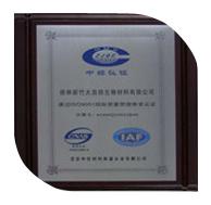 2008年8月1日，桂林新竹公司通過ISO9001：2000標(biāo)準(zhǔn)質(zhì)量管理體系認(rèn)證