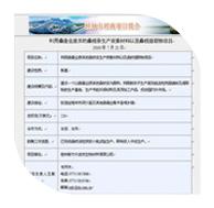 2010年7月21日我司申報(bào)立項(xiàng)的建設(shè)項(xiàng)目，被批準(zhǔn)列入《2010-2011年桂林市重點(diǎn)招商項(xiàng)目目錄》